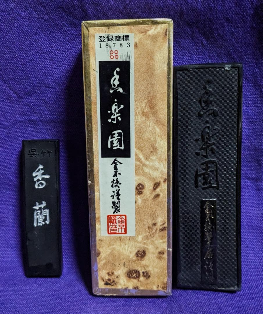 【まりちゃん　参考】　　 ◆書道墨19点（経年墨各種・内6点は磨墨あり）