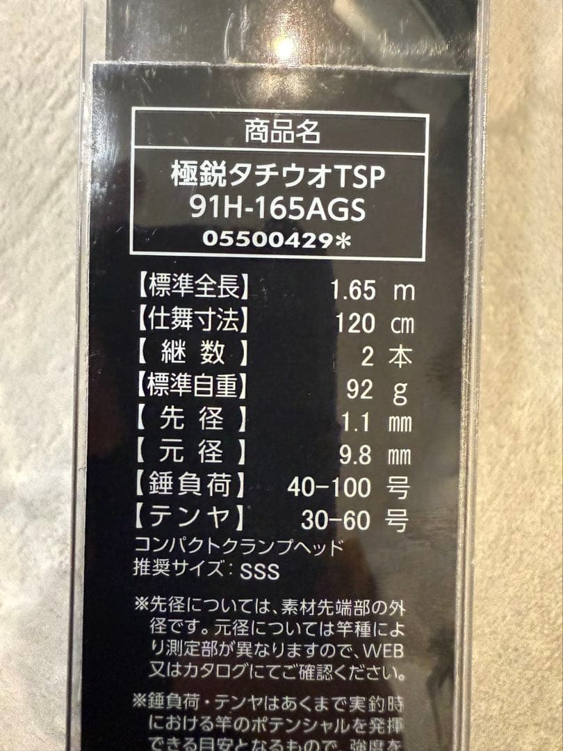 ダイワ 極鋭 タチウオテンヤ sp 91H-165AGS 太刀魚 タチウオ