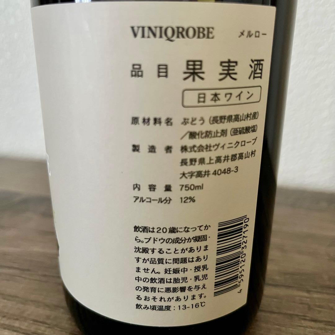 ♦ VINIQROBE メルロー 2023 ヴィニクローブ