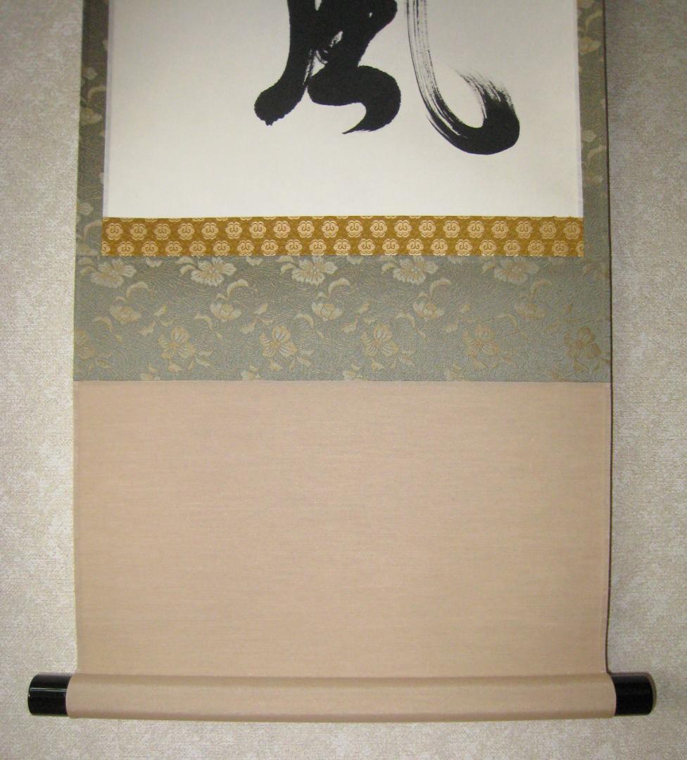 み*な様 【真筆】茶掛け 茶掛　千里同風◆妙心寺派 管長 山川宗玄　共箱・タトウ