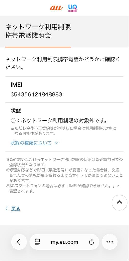 iPhone se 第2世代 64GB バッテリー100%