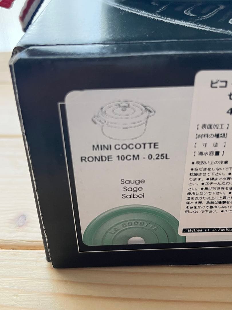 【新品】【廃盤】staub 10cm セージグリーン ストウブ