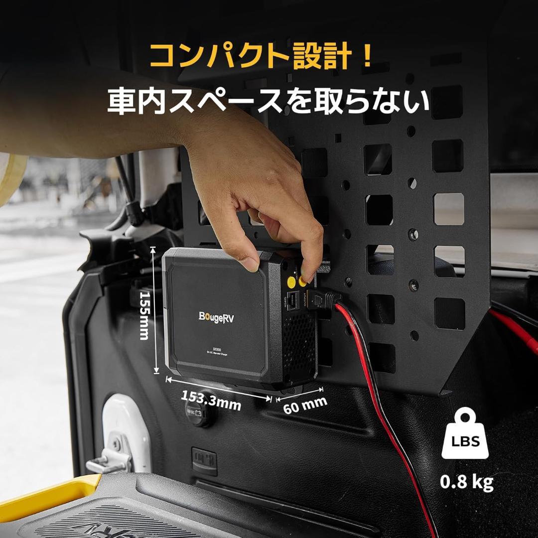BougeRV DC600 12V24V 走行充電器 600W 高出力