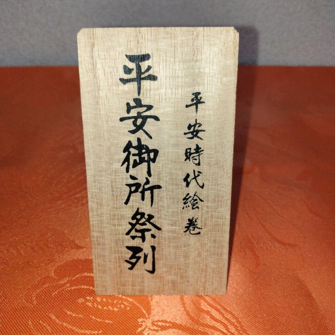 平安天鳳作 京6番親王揃い 親王台付き 雛人形 ひな人形 限定作品