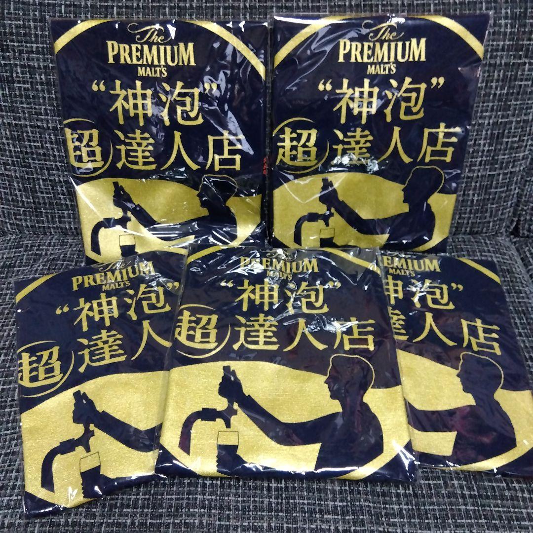 レア　新品サントリー　プレミアムモルツ　神泡　前掛けエプロン　5枚