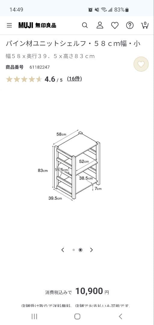 無印良品　パイン材ユニットシェルフ・５８ｃｍ幅・小　追加棚板付き