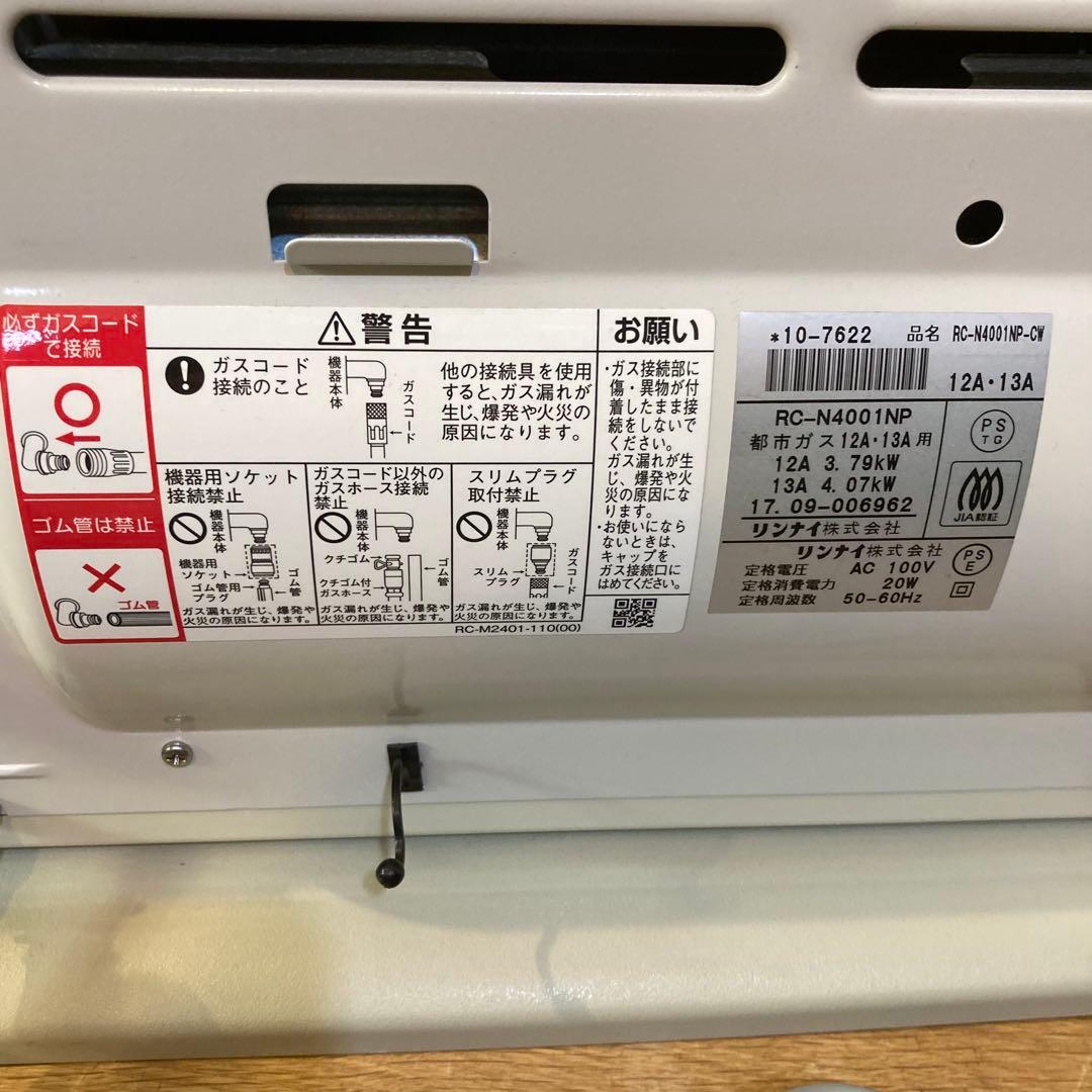 リンナイ　ガスファンヒーター RC-N4001NP