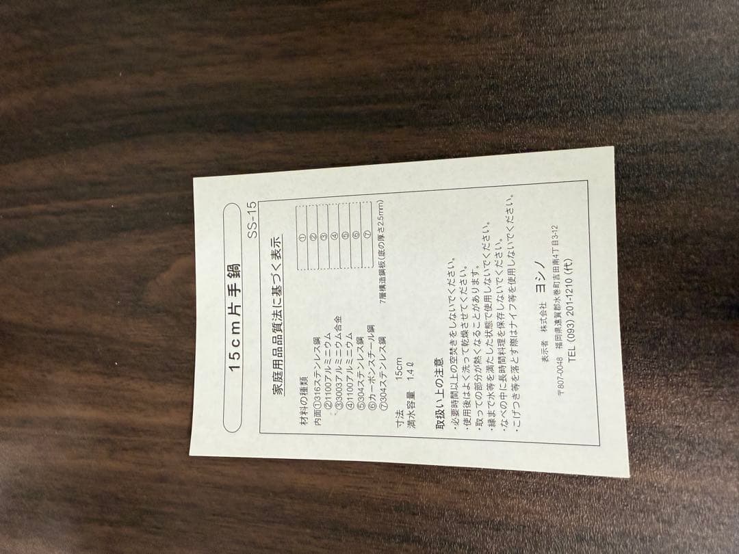 【未使用品】ヨシノクラフト　Sシリーズ　小鍋　SS15 15cm 片手鍋