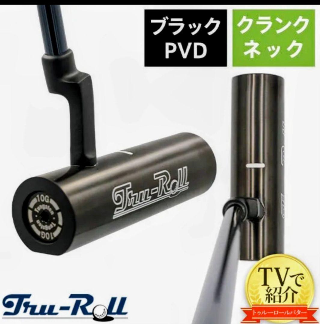 よっちさん専用‼️トゥルーロール パター 360 クランクネック パター