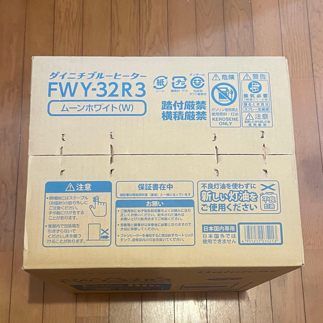 即納新品3年保証 ダイニチ石油ファンヒーター　DAINICHI FWY-32R3