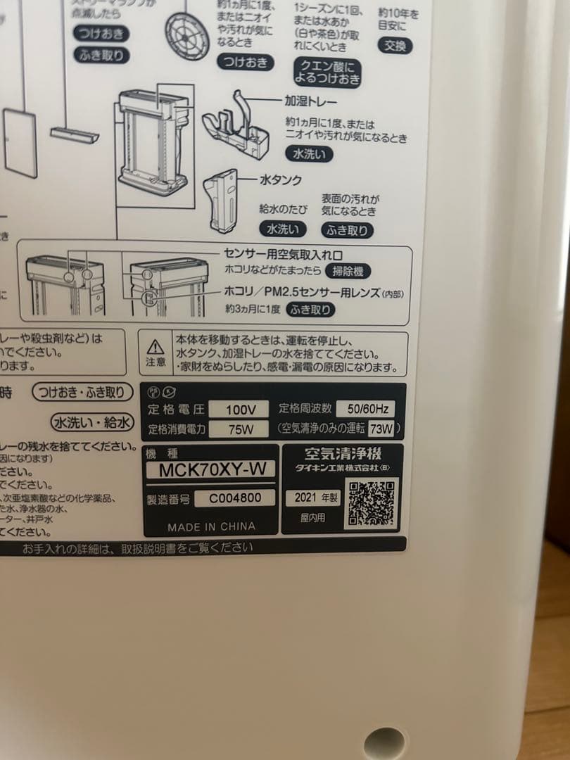 Meomeo 中古 ダイキン 空気清浄機MCK70XY-W 2021年製