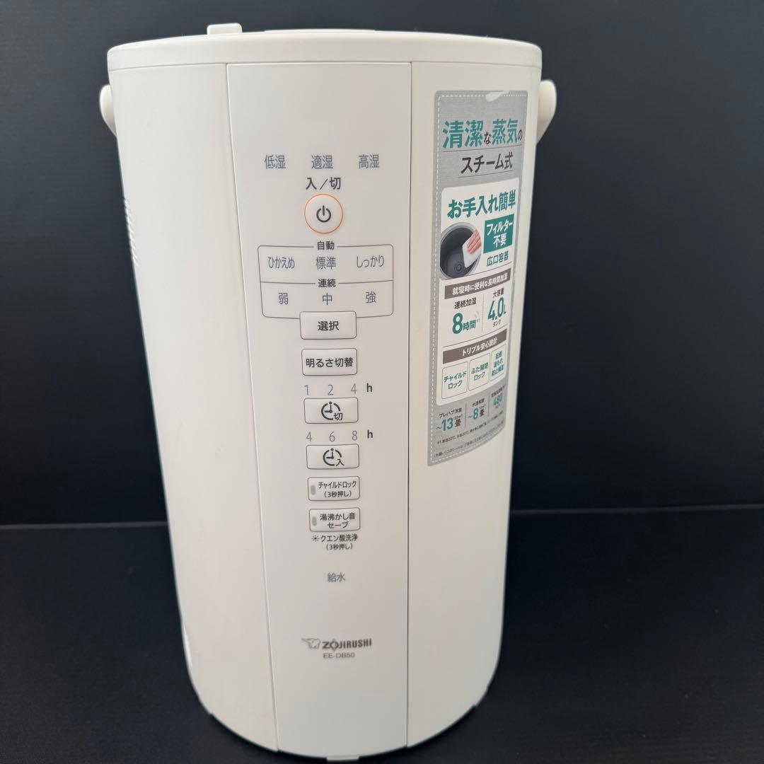 【使用感少ない】象印 EE-DB50-WA スチーム式加湿器