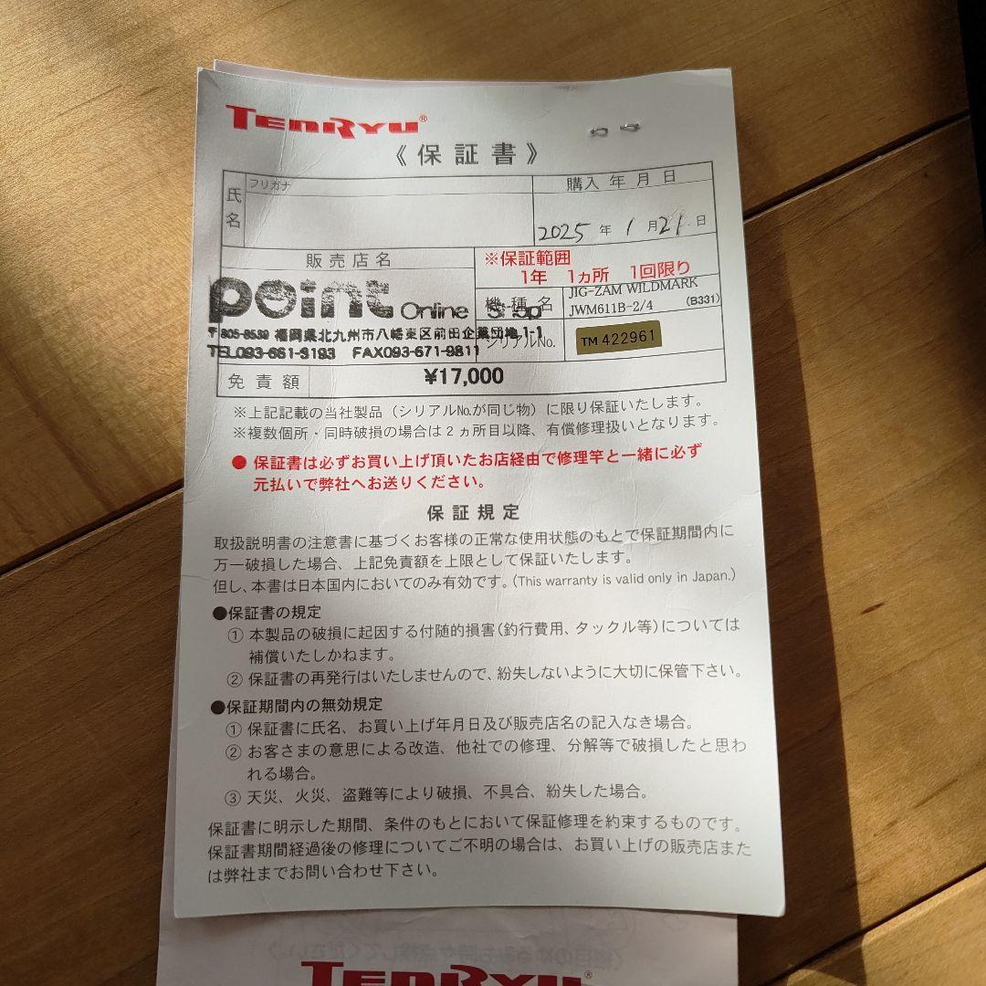 天龍ジグザムワイルドマークJWM611B-2/4未使用