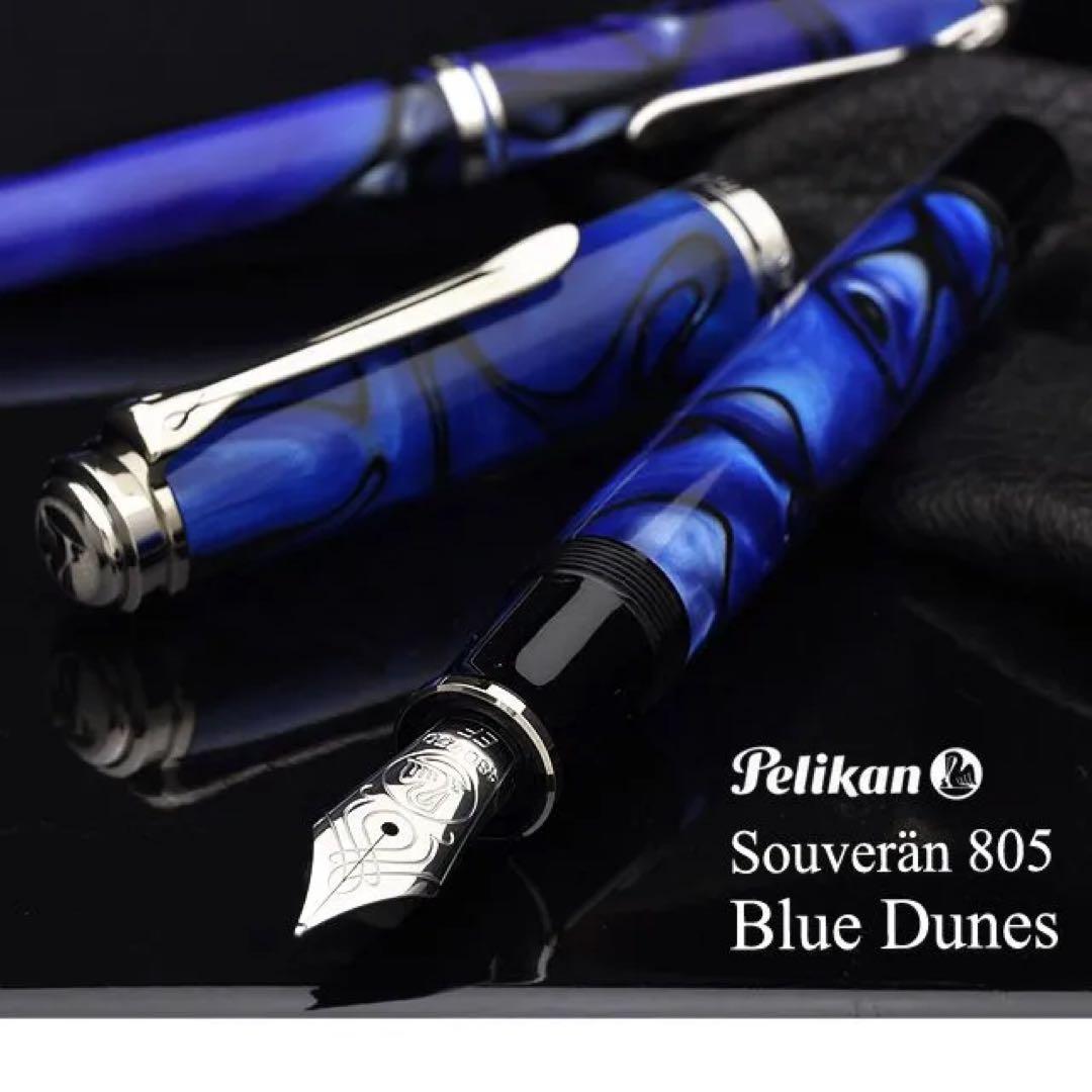 ペリカン スーベレーン M805 ブルーデューン　ニブEF　Pelikan