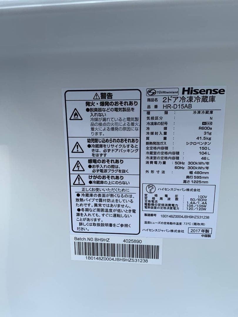 ①✅Hisense2ドア冷凍冷蔵庫✅ ✅HR-D15AB✅送料設置無料