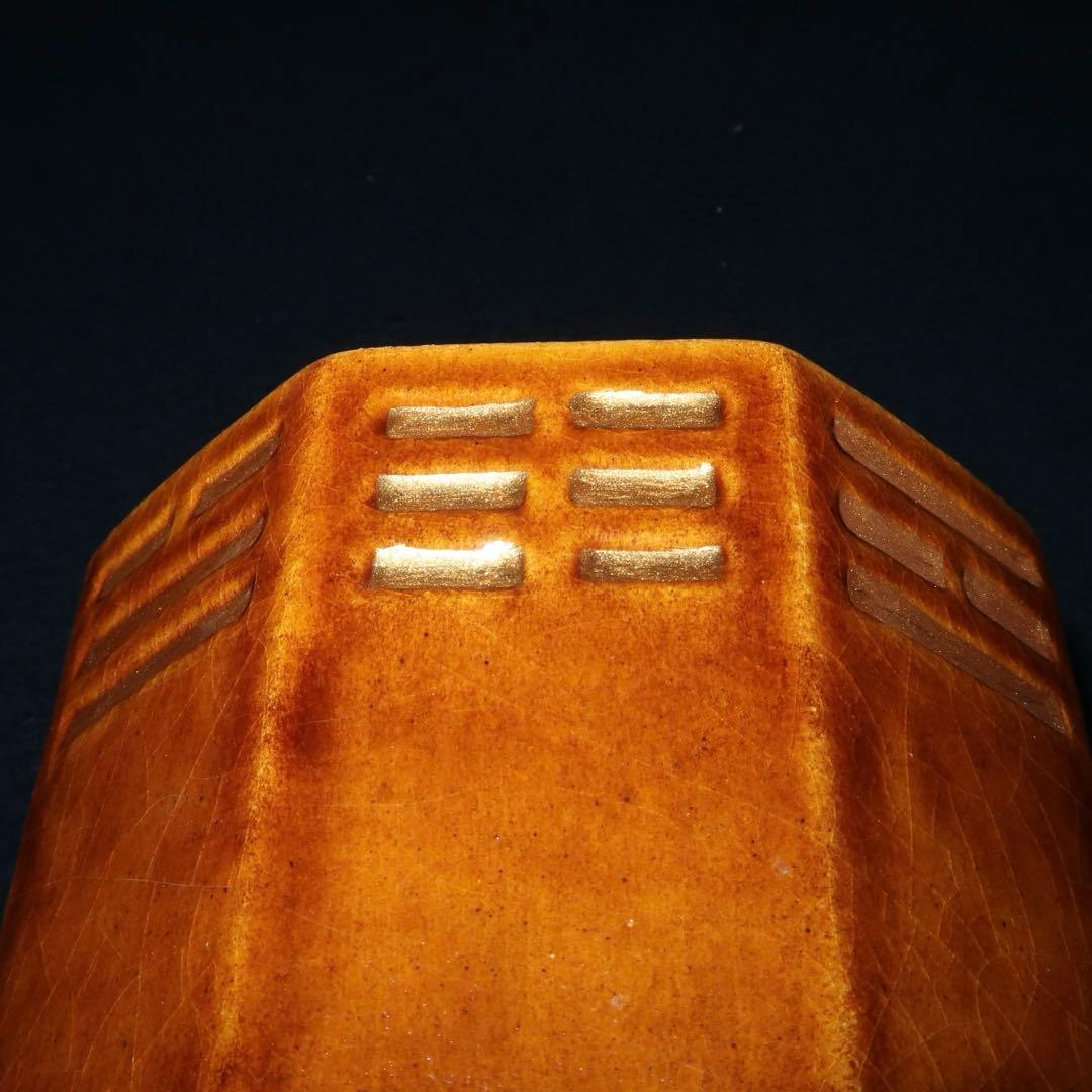 【茶道具】吉村楽入作　飴釉八卦火入