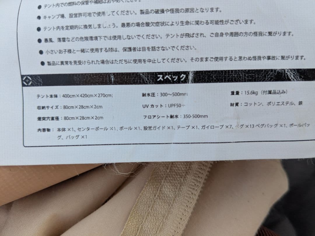 s'more（スモア）　Tetto　ワンポールテント　ポリコットン