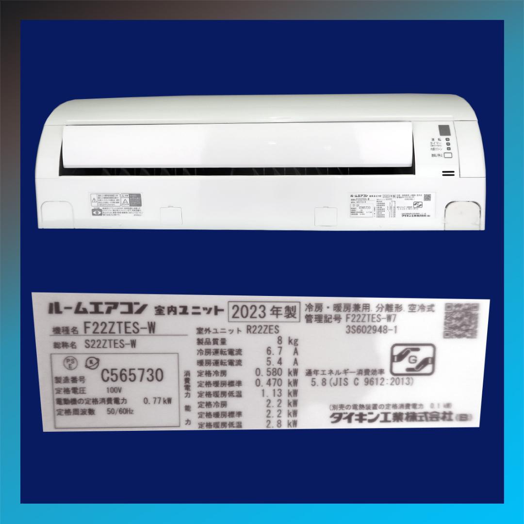 保証付！ダイキン☆2023年製☆ルーム用エアコン☆6畳☆D463