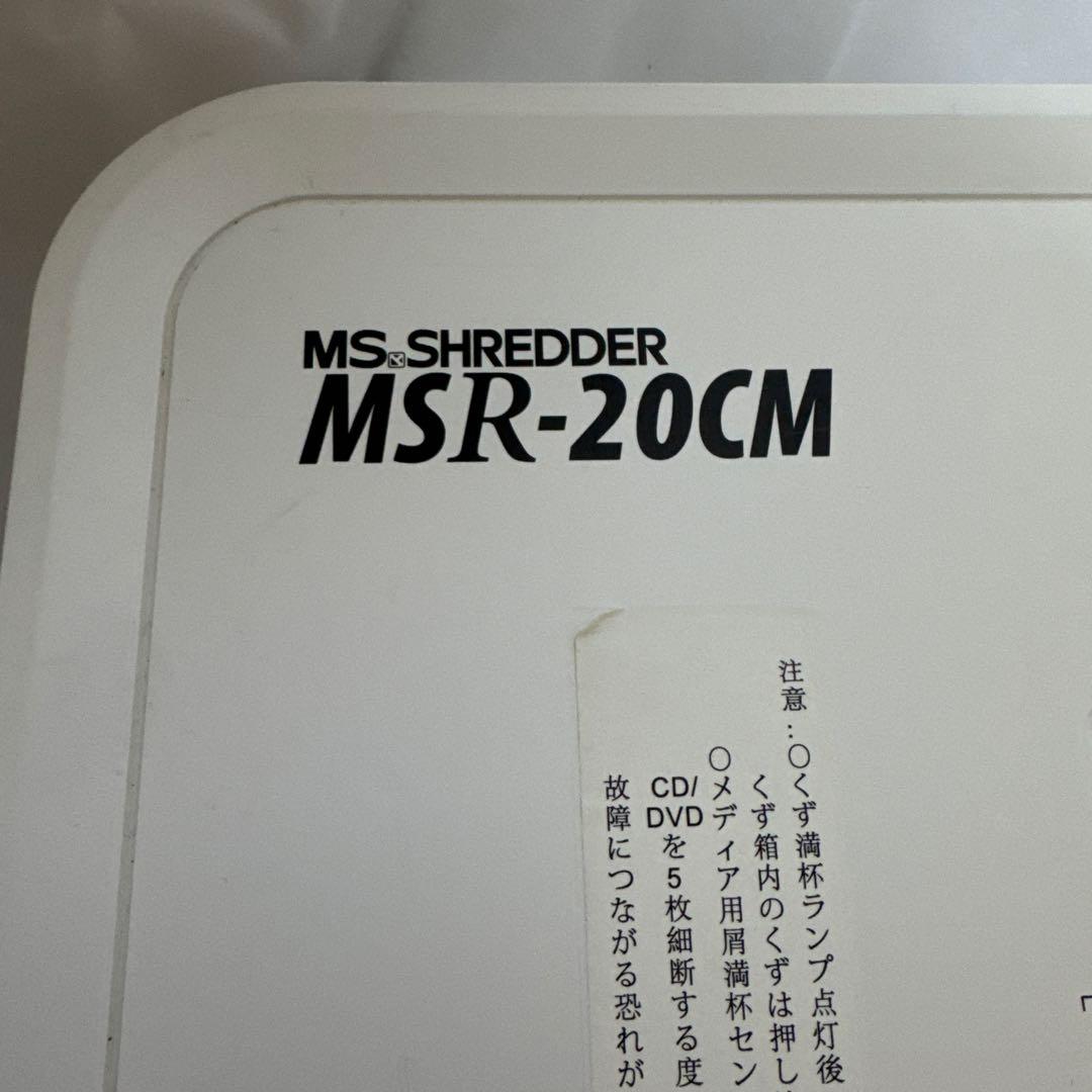 B064 明光商会 シュレッダー MSR-20CM 動作良好