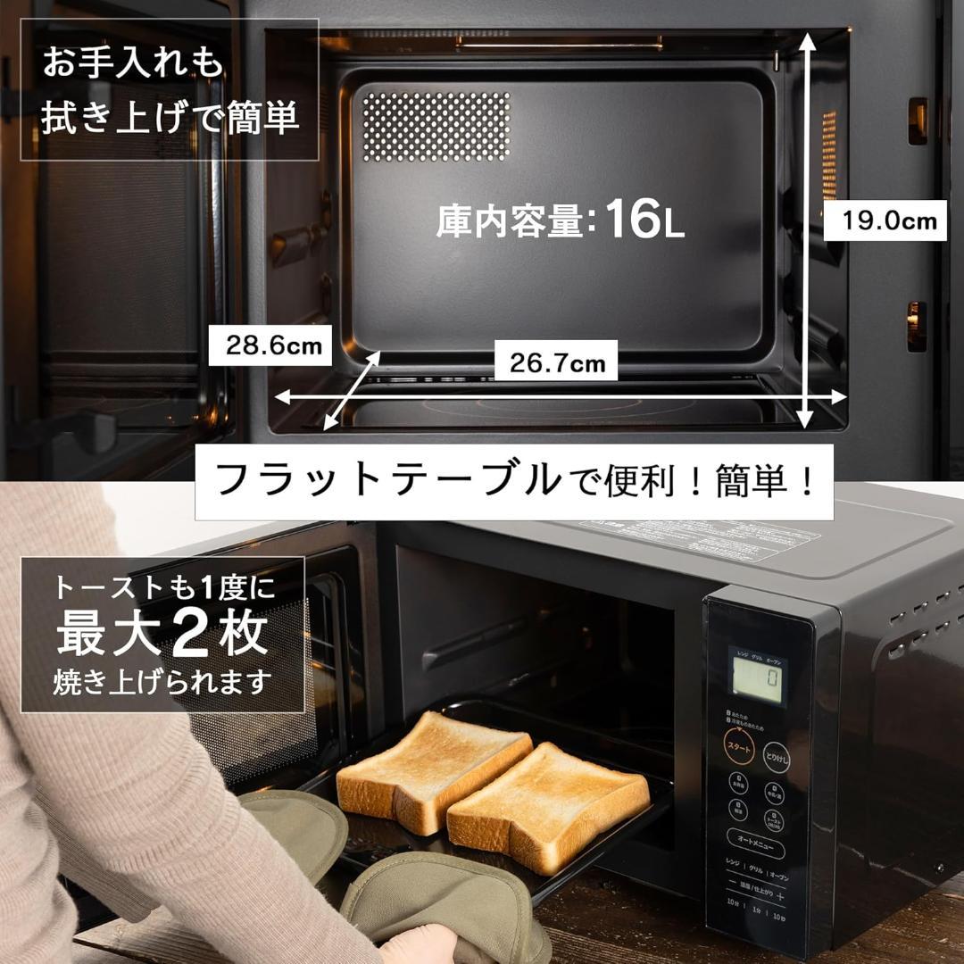 COMFEE' オーブンレンジ 16L フラットテーブル CF-EA162-BK