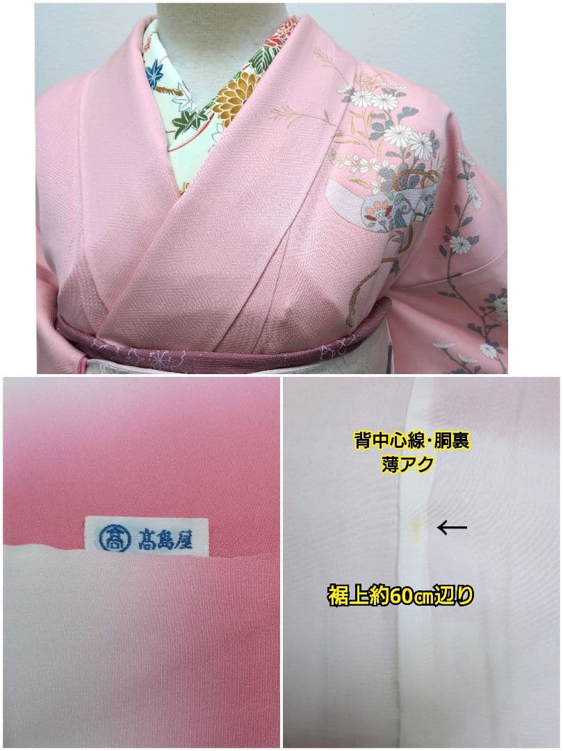 734　半額セール　正絹　高島屋誂え　未使用品　友禅　訪問着　4点フルセット