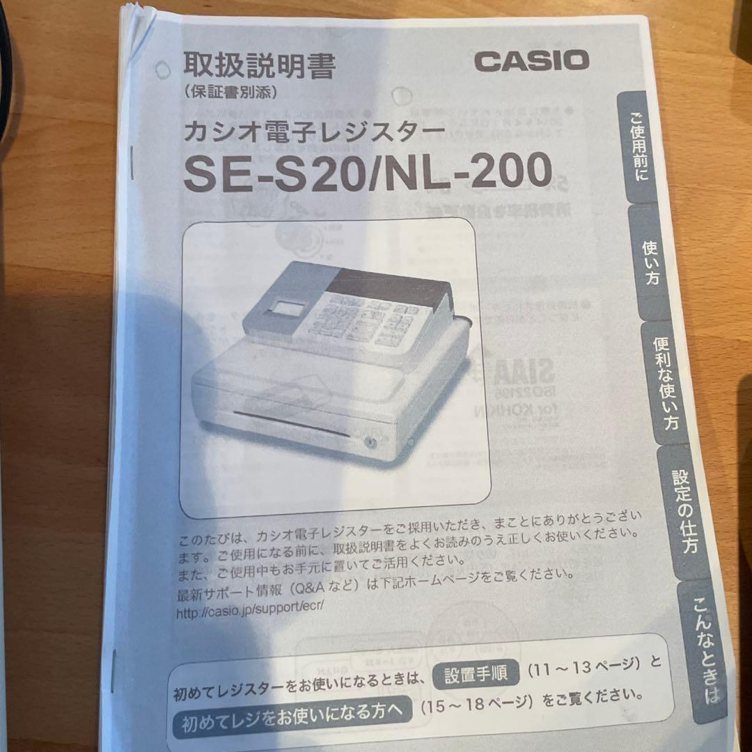 カシオレジスターSE-S20. NL-200