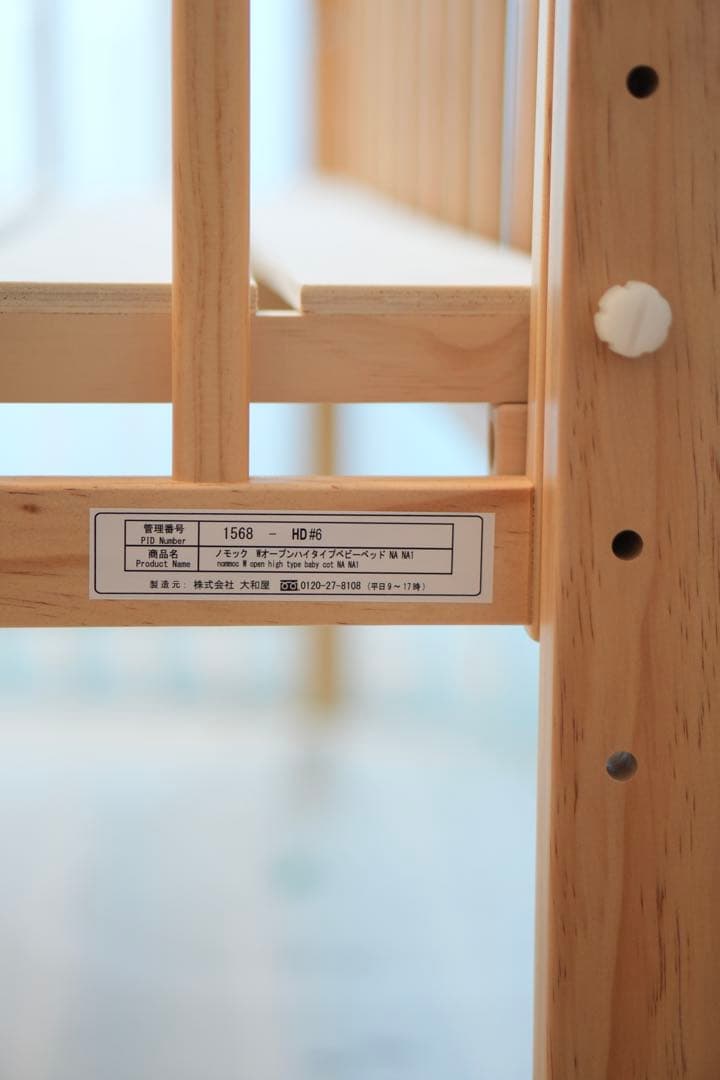【美品】大和屋　ノモック　Wオープンハイタイプ　ベビーベッド　キャスター