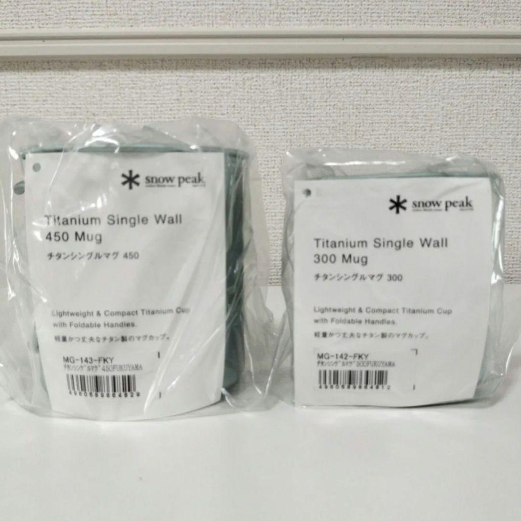 新品未使用 スノーピーク 福山限定 チタンシングルマグ 450+300 セット