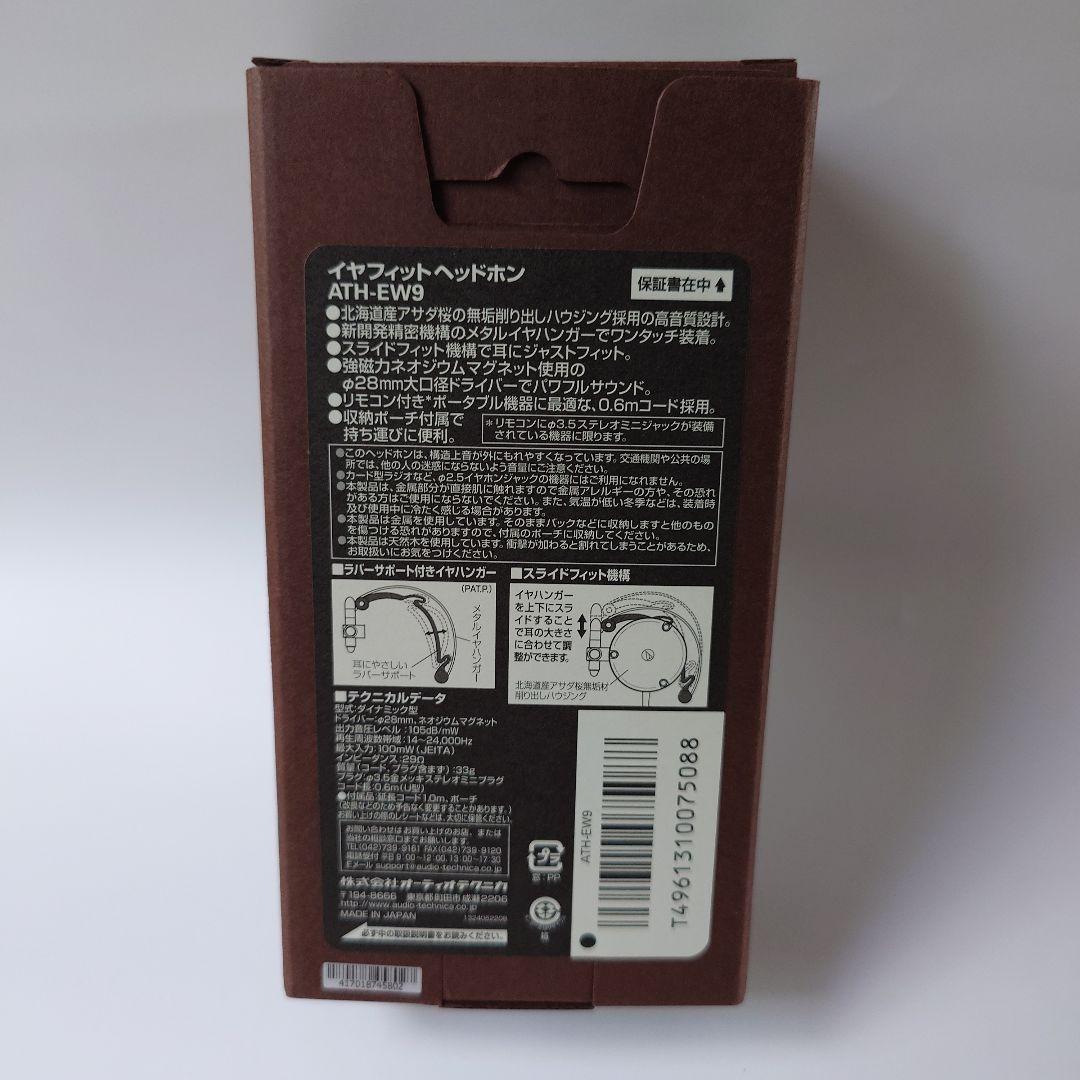 オーディオテクニカ　耳掛けイヤホン