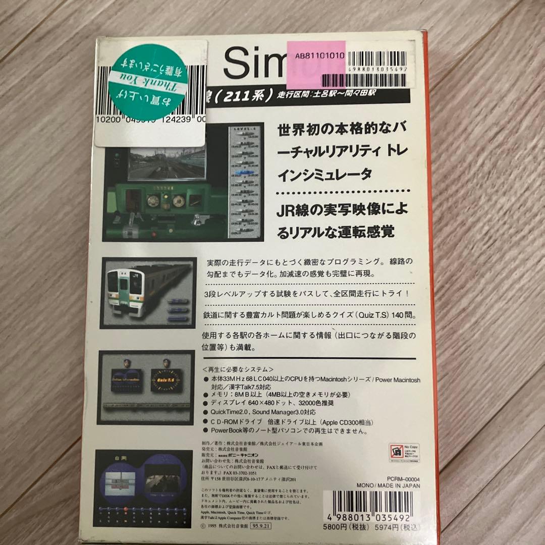 Train Simulator 東北本線for Macintosh