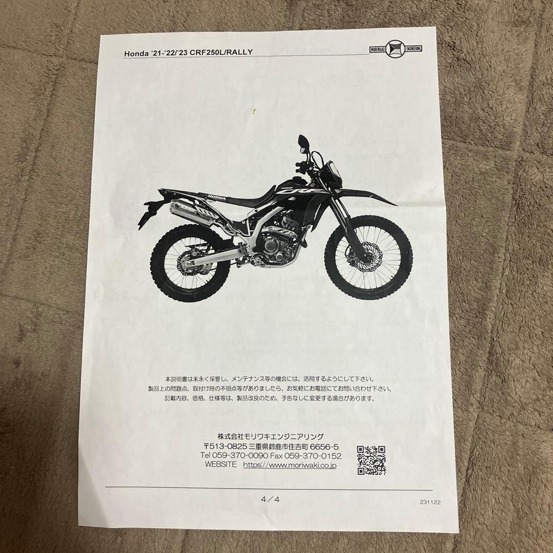 モリワキ　スリップオンマフラー Exhaust MX CRF250L