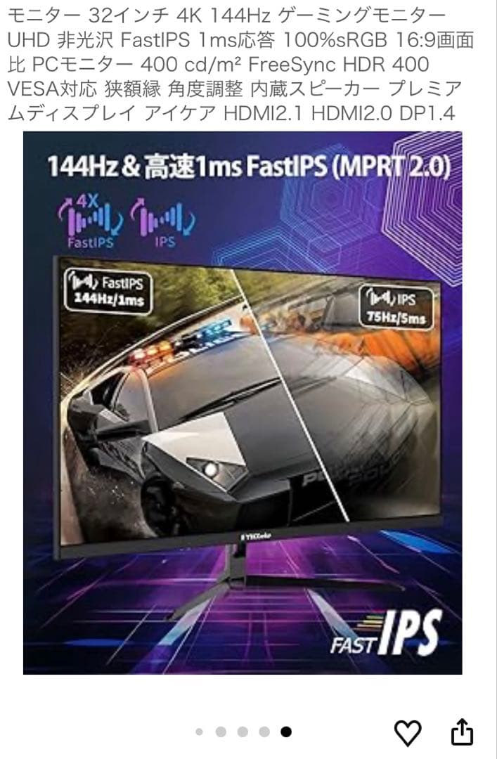 【新品！お買い得！】4K 144Hz ゲーミングモニター HDMI2