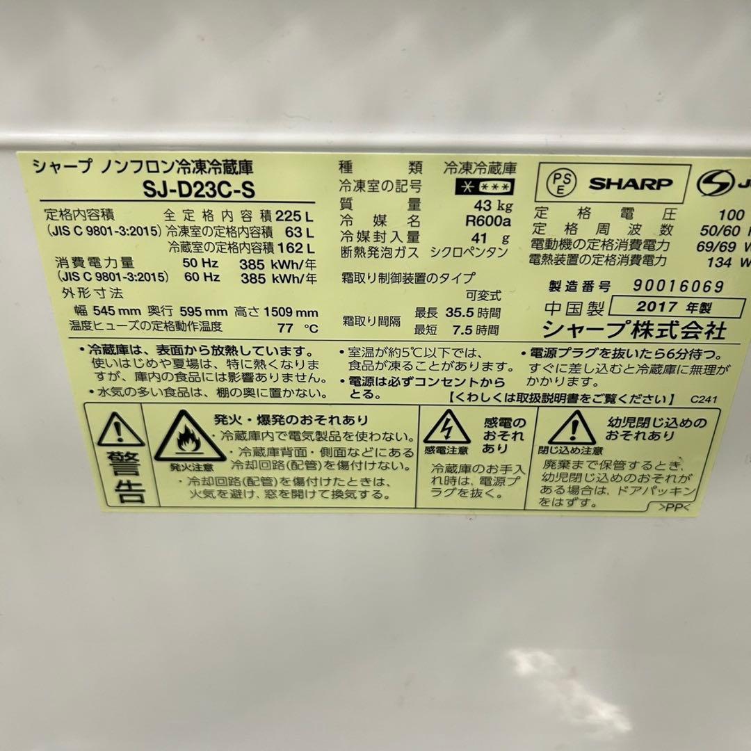 809シャープ　中型　冷蔵庫　225L 小型　一人暮らし　右開き　1〜3人暮らし