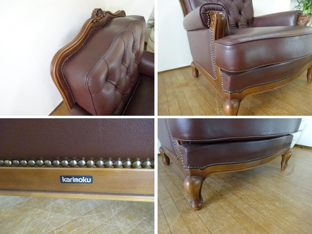 カリモク　ルイ15様式　本革　鋲打ち　猫脚　シングルソファ　美品　①