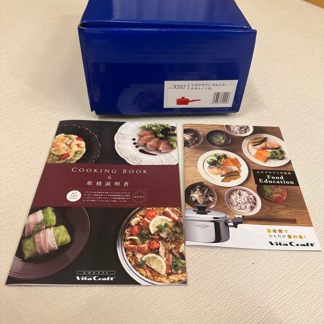 SALE新品未使用　ビタクラフトウルトラ片手鍋1.9L No.9202 IH対応