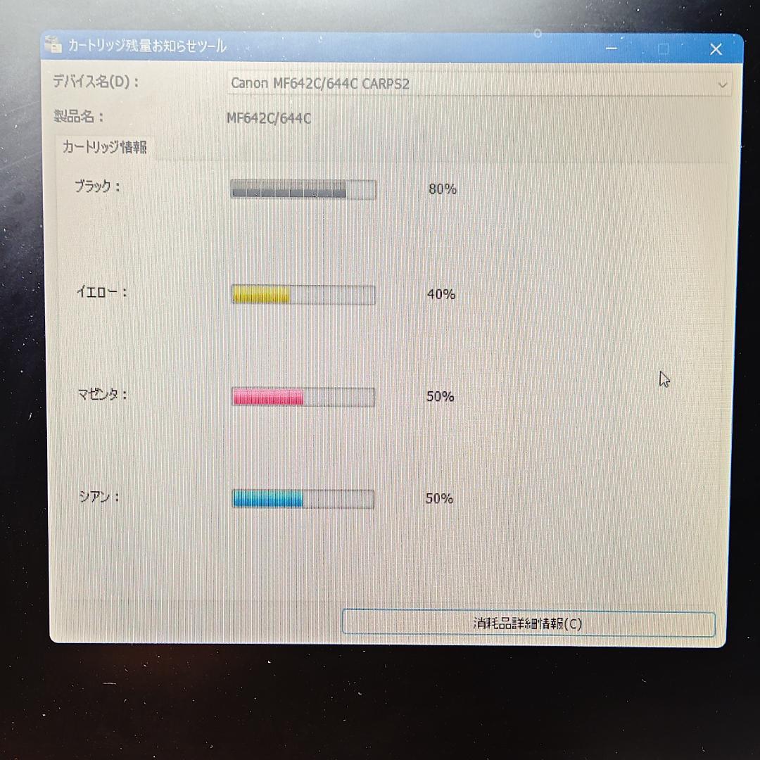 複合機　カラー　レーザー　CANON Satera MF644Cdw