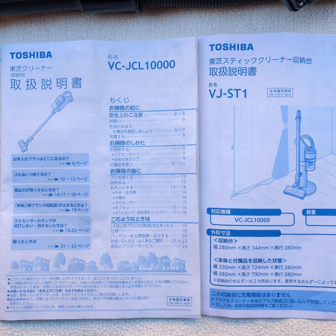 東芝 VC-JCL10000 スティッククリーナー 東芝トルネオ未使用＋収納台