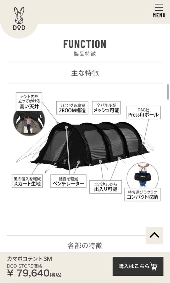 カマボコテント3M DOD テント ブラック カマザシキM
