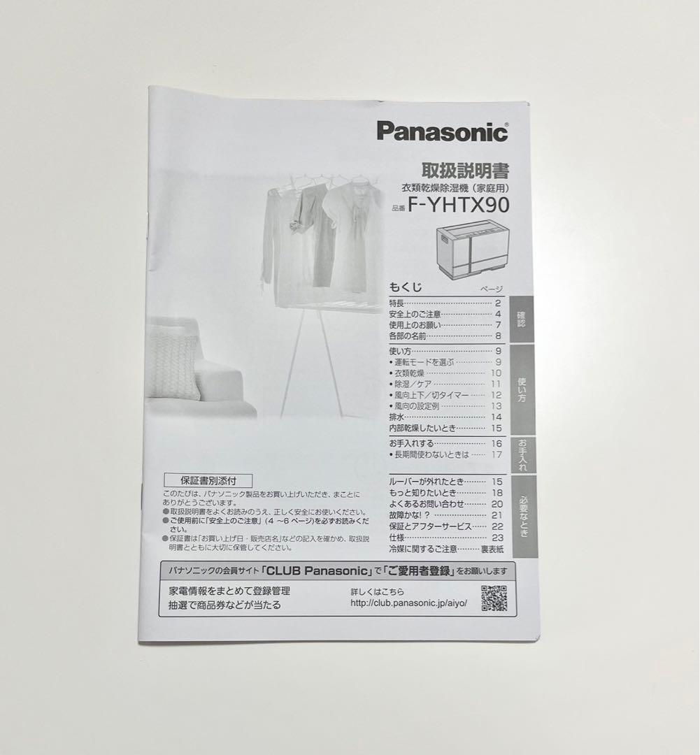 【美品】Panasonic F-YHTX90 衣類乾燥除湿機
