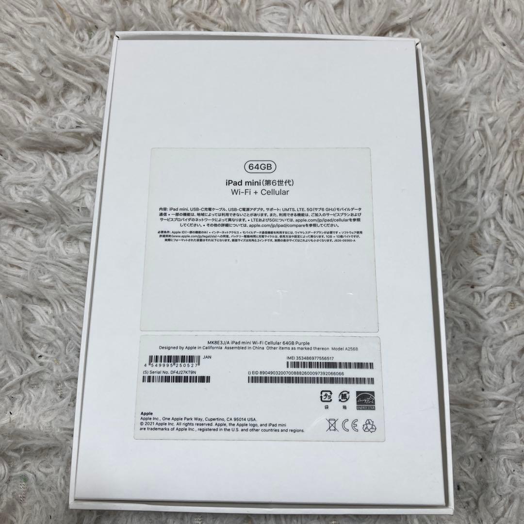 極美品 Apple iPad mini6 64GB auセルラーモデルパープル