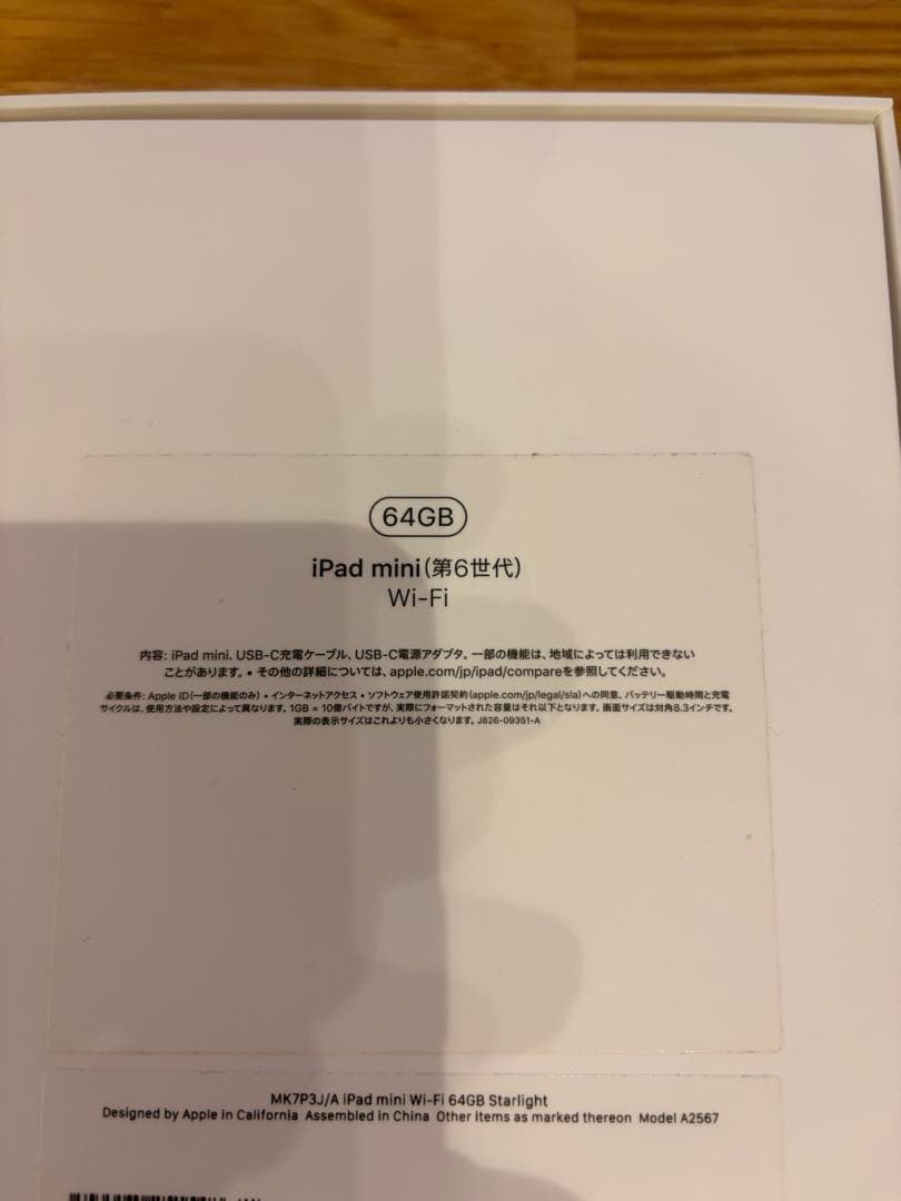 【極美品・箱付き】iPad mini 第6世代 64GB Wi-Fi 使用感少