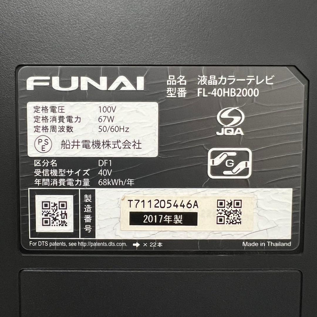 即日受渡❣️全国送料込FUNAI40V型地デジ.BS. CS録画機能搭載テレビ