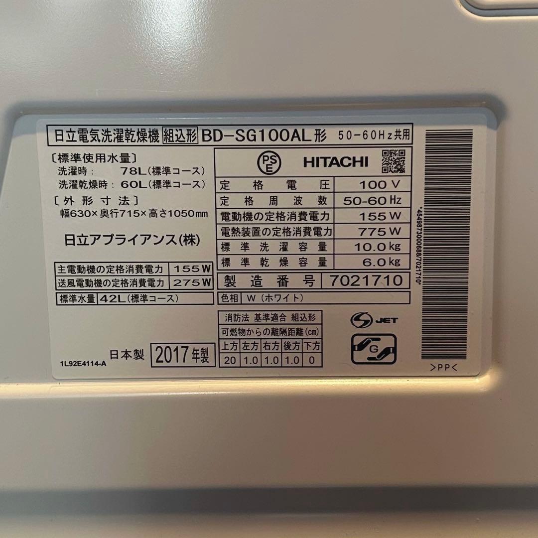 マ*オ様 日立 ドラム式洗濯乾燥機 BD-SG100AL ビッグドラム HITA