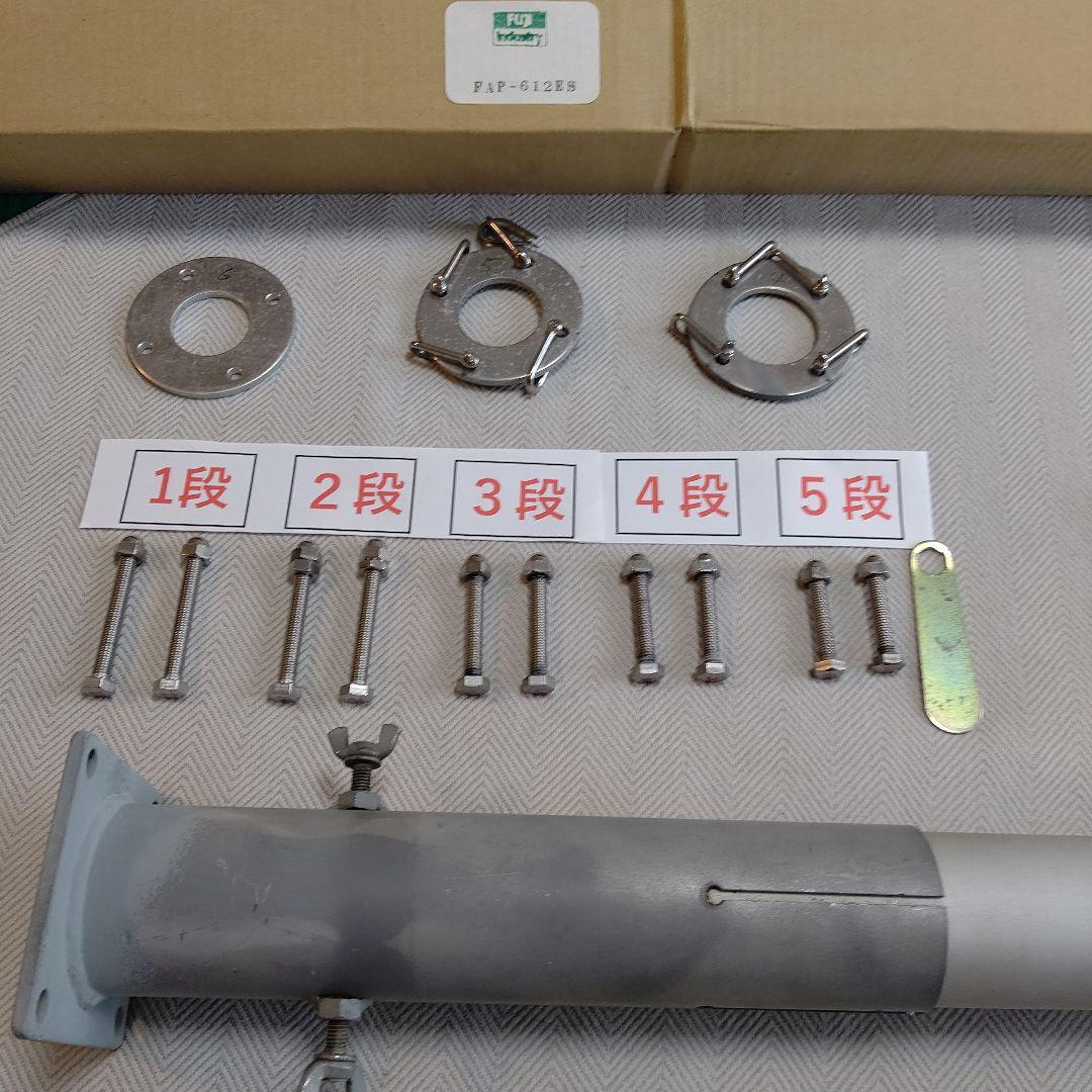 フジインダストリー アンテナポール 6段 PAF-612E 埋め込ベース付き
