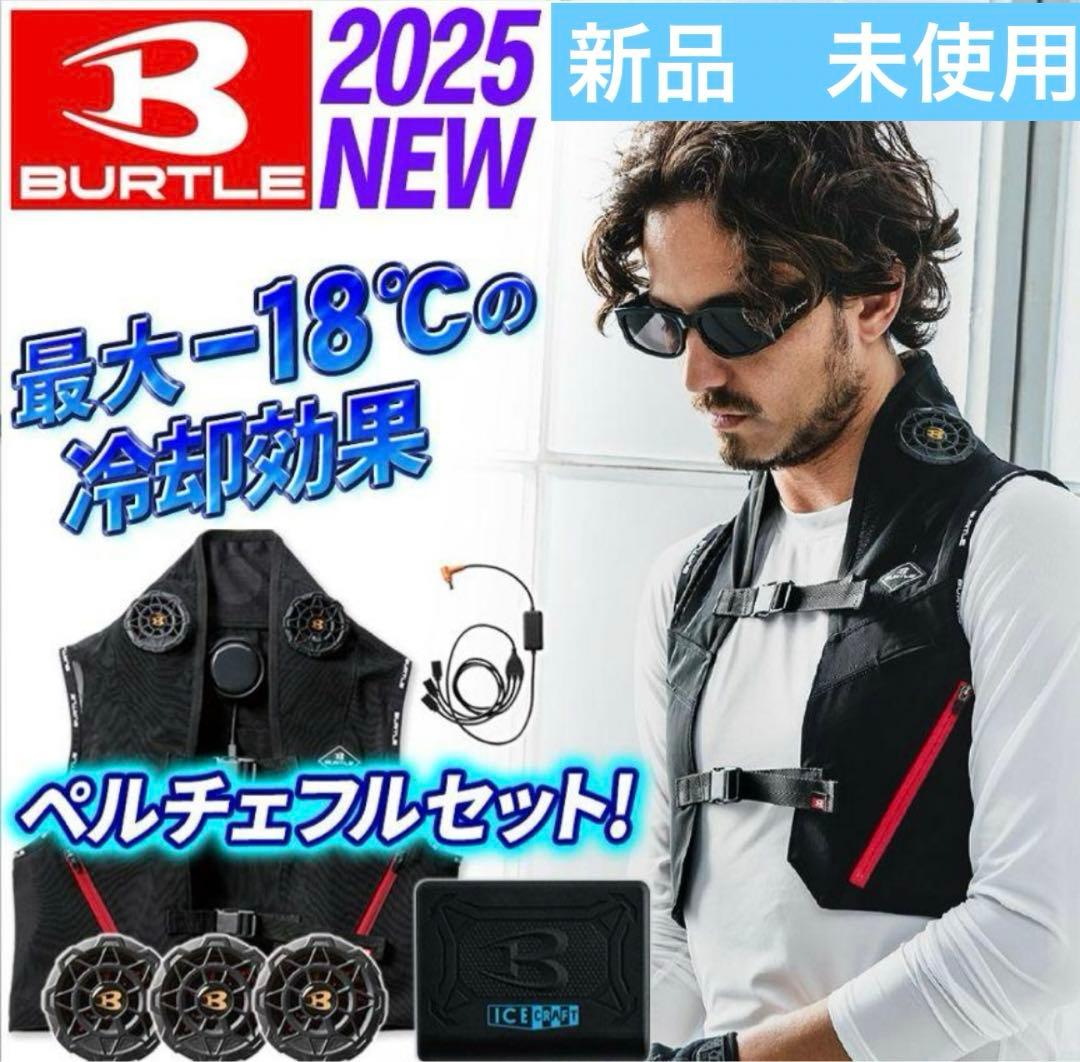 未使用　BURTLE アイスクラフト IC101S ペルチェベスト フリーサイズ