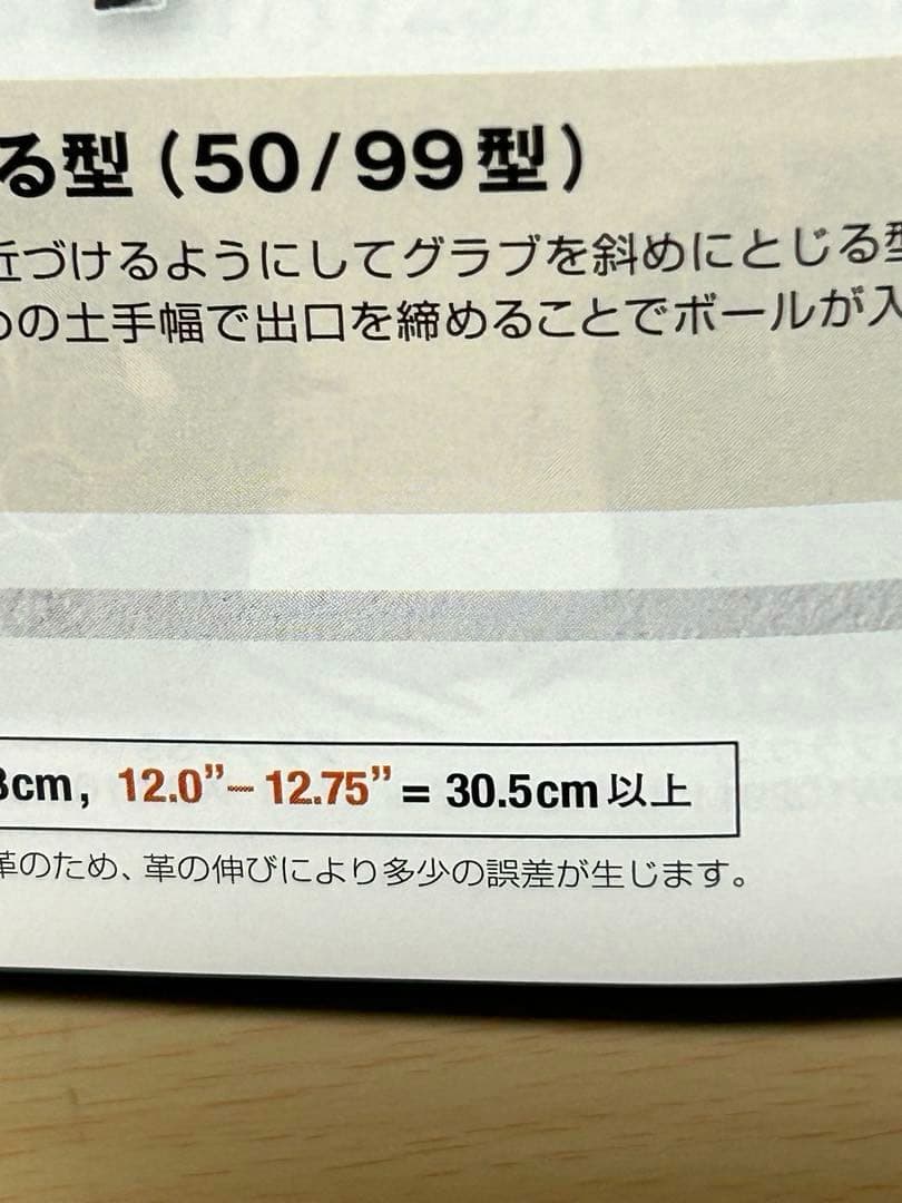 ウィルソン　未使用　硬式野球用グローブ外野手用　WBW102923 D8型