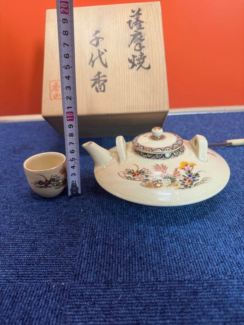 1781 薩摩焼　茶器セット　急須1客　湯呑3客　未使用