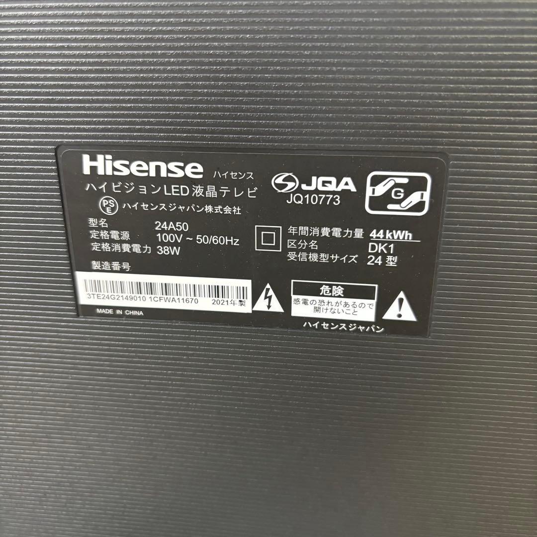 ハイセンス　24A50 ハイビジョンLED液晶テレビ　2021年製　24型