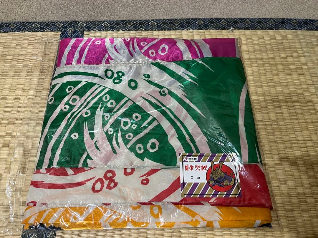 【一時的に値下げ中】鯉のぼり　徳永こいのぼり 5mセット