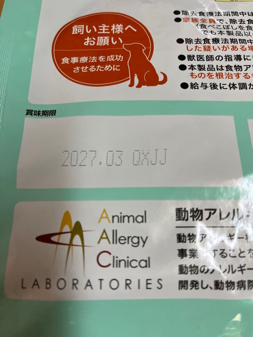 ラボライン　ピュアプロテイン（チキン）　3kg アレルギー食　療法食